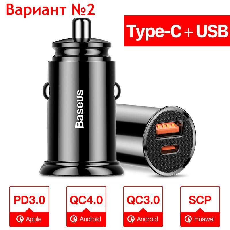 Зарядка в прикуриватель Baseus 2USB type-c 5A 30W QC 3.0 4.0 зарядное