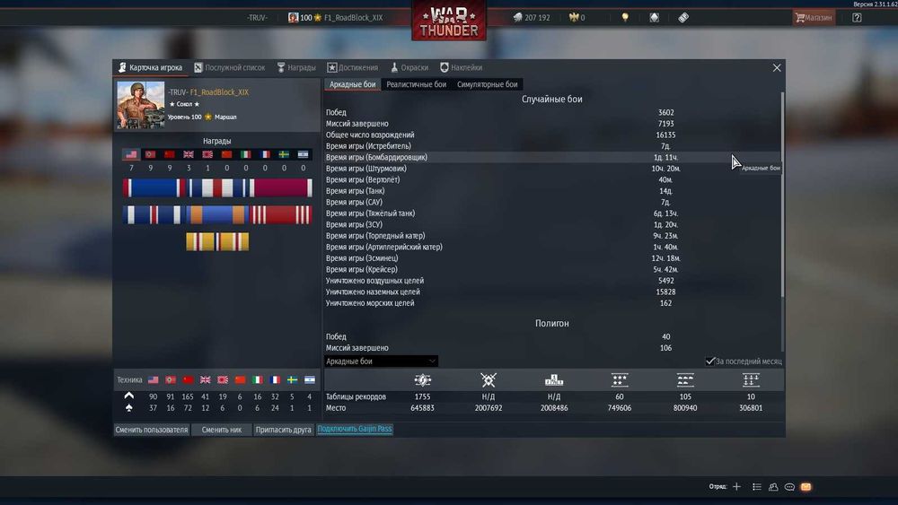 War Thunder аккаунт