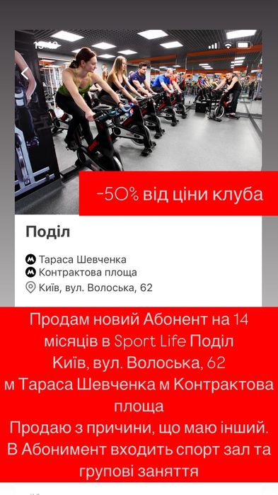 абонемент Sport Life на 14 місяців !