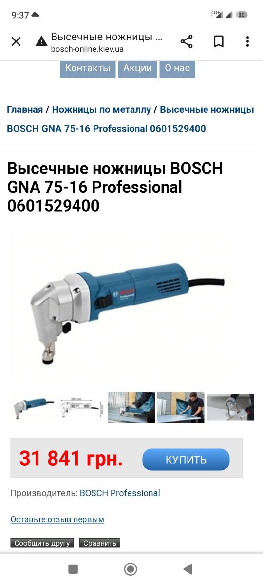 Bosch GNA 75-16 висічні ножиці по металу Бош