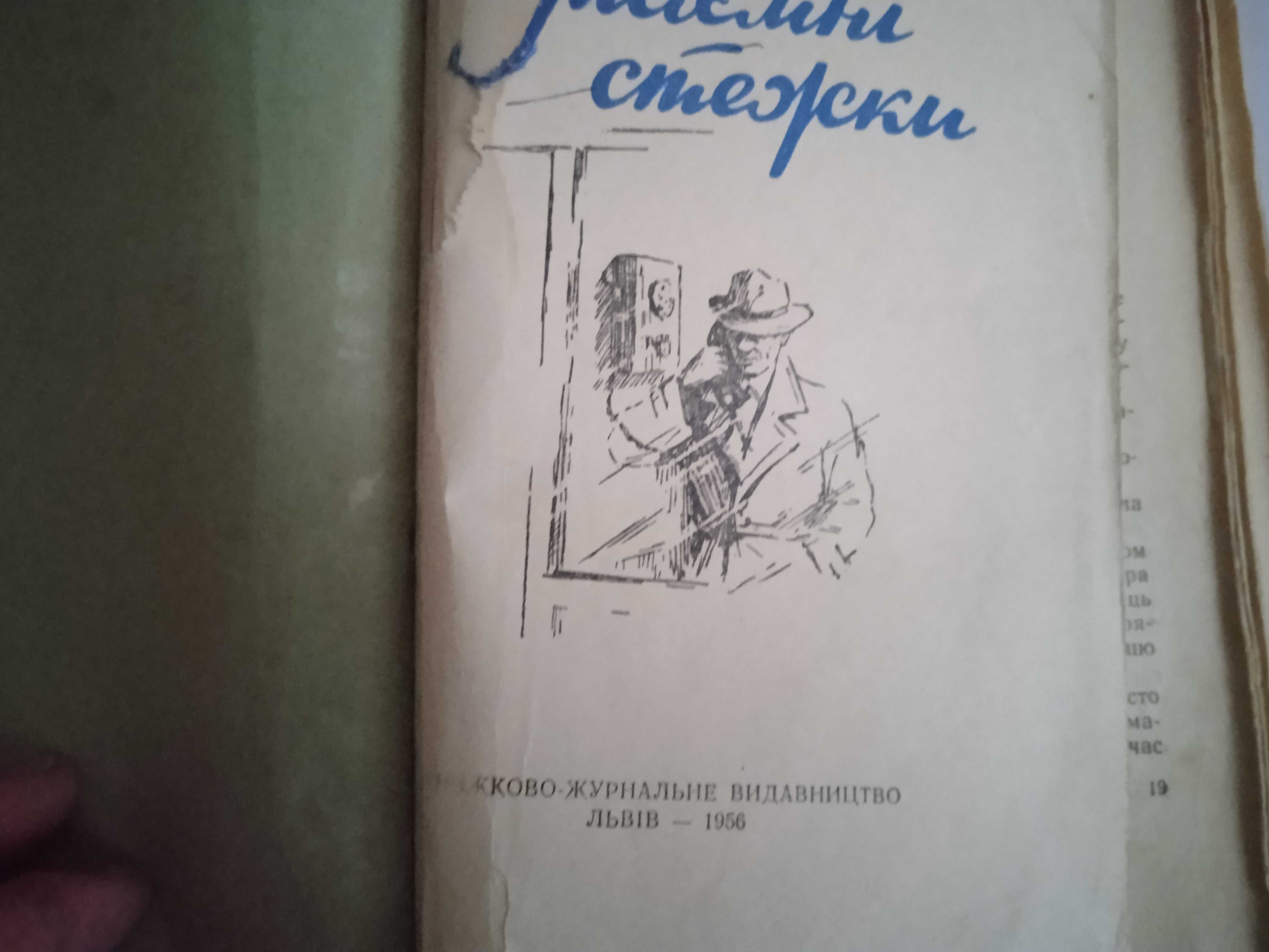 Книги українською 1950-80 СРСР