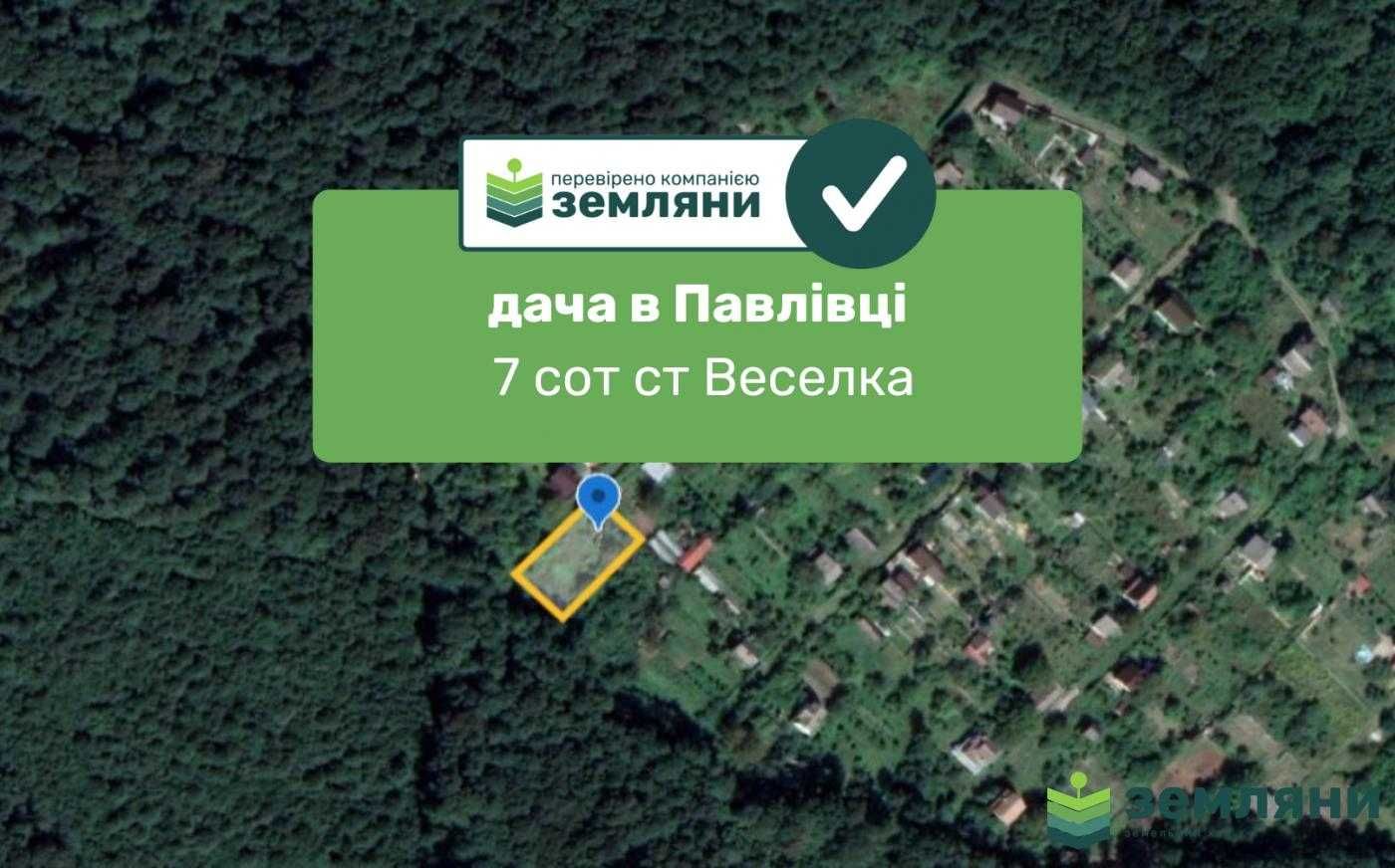 продається дача у Павліві 7сот