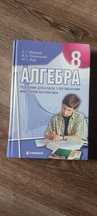 Продам підручник з алгебри  8