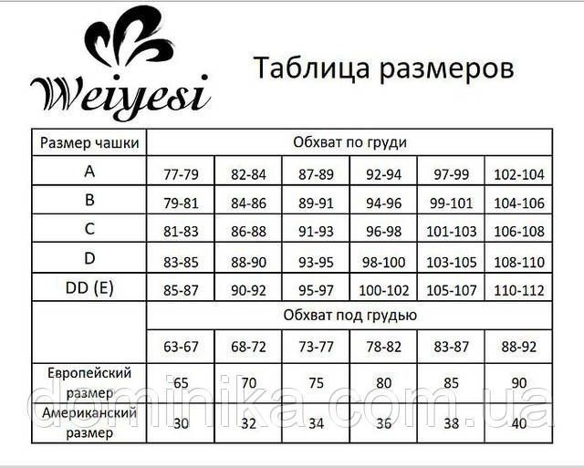 Комплект нижнего белья
Weiyesi