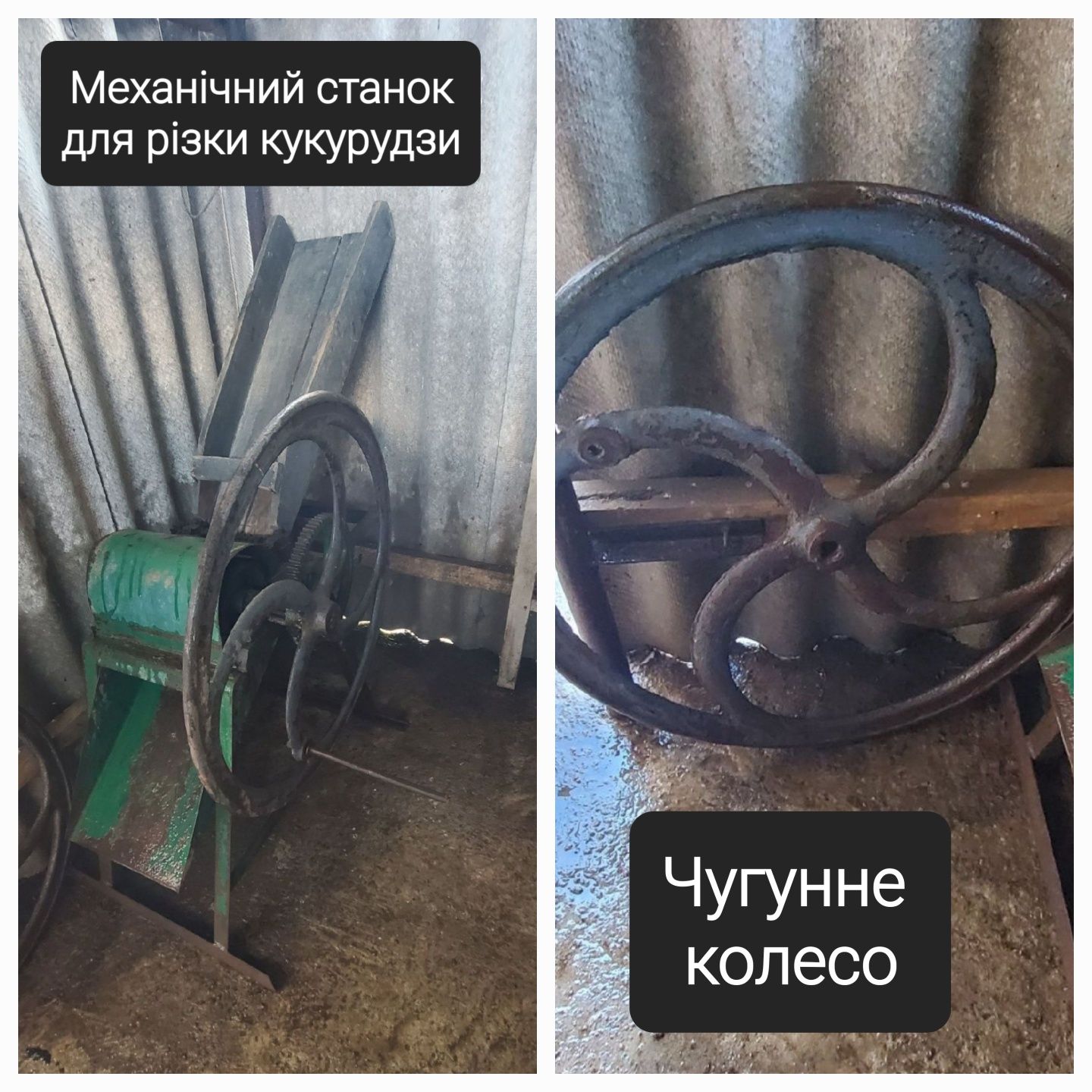 Продам механічний станок для різки кукурудзяних стебел та Колесо чугун