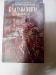 Книга Бхагавад-Гита и другие книги