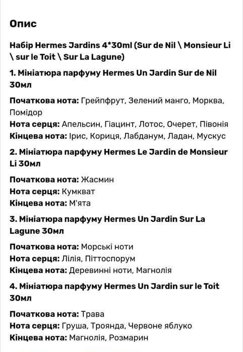 Парфюм HERMES 4×30