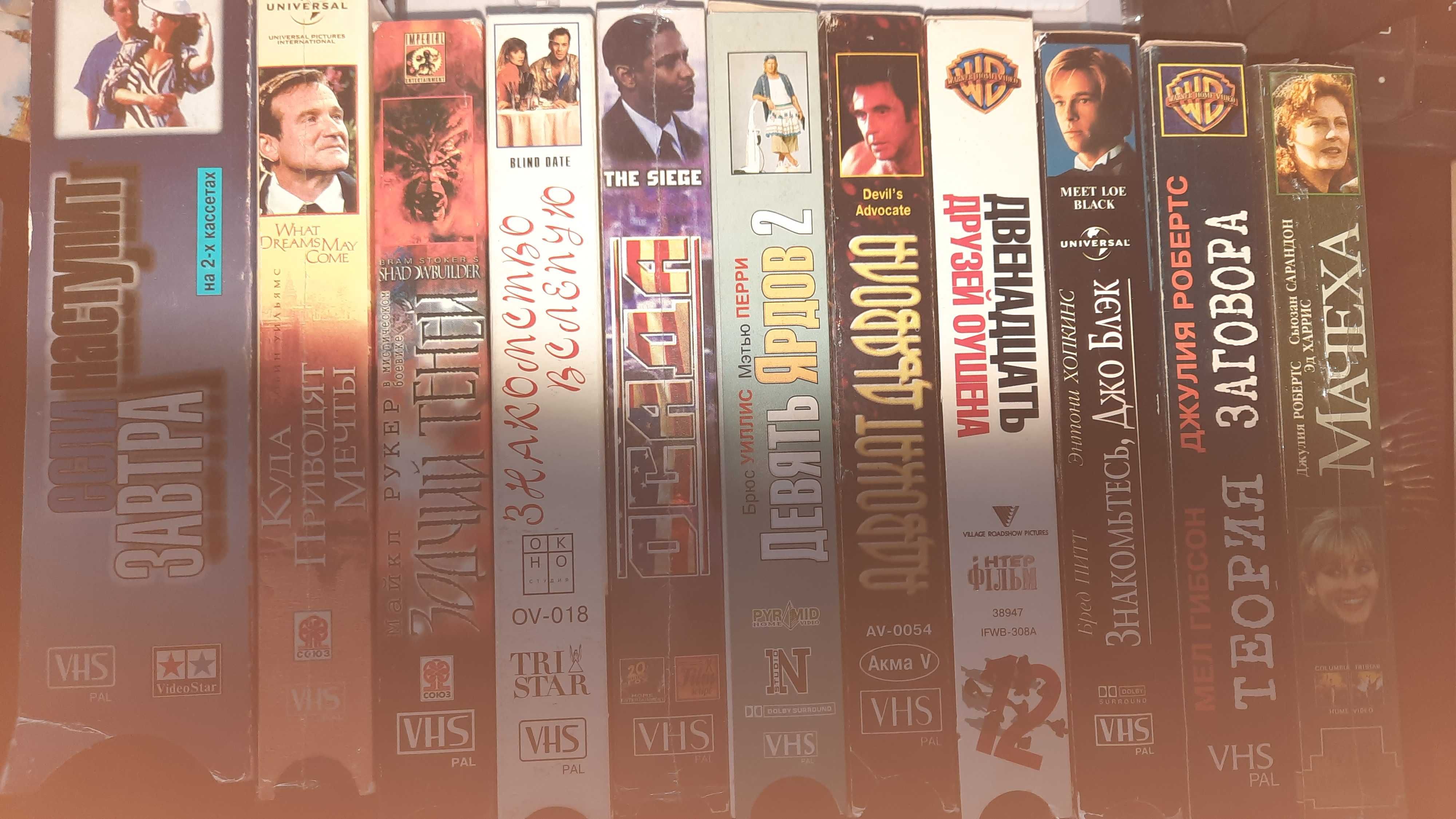 Лицензионные Видеокассеты с фильмами. Перечень на фото. Спрашивайте