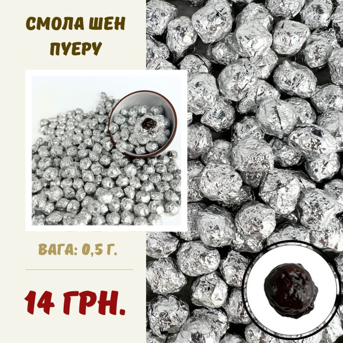 Смола пуэра (ча гао) / енергетик