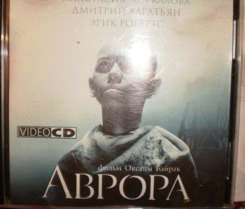 Фильм на CD диске "Аврора"