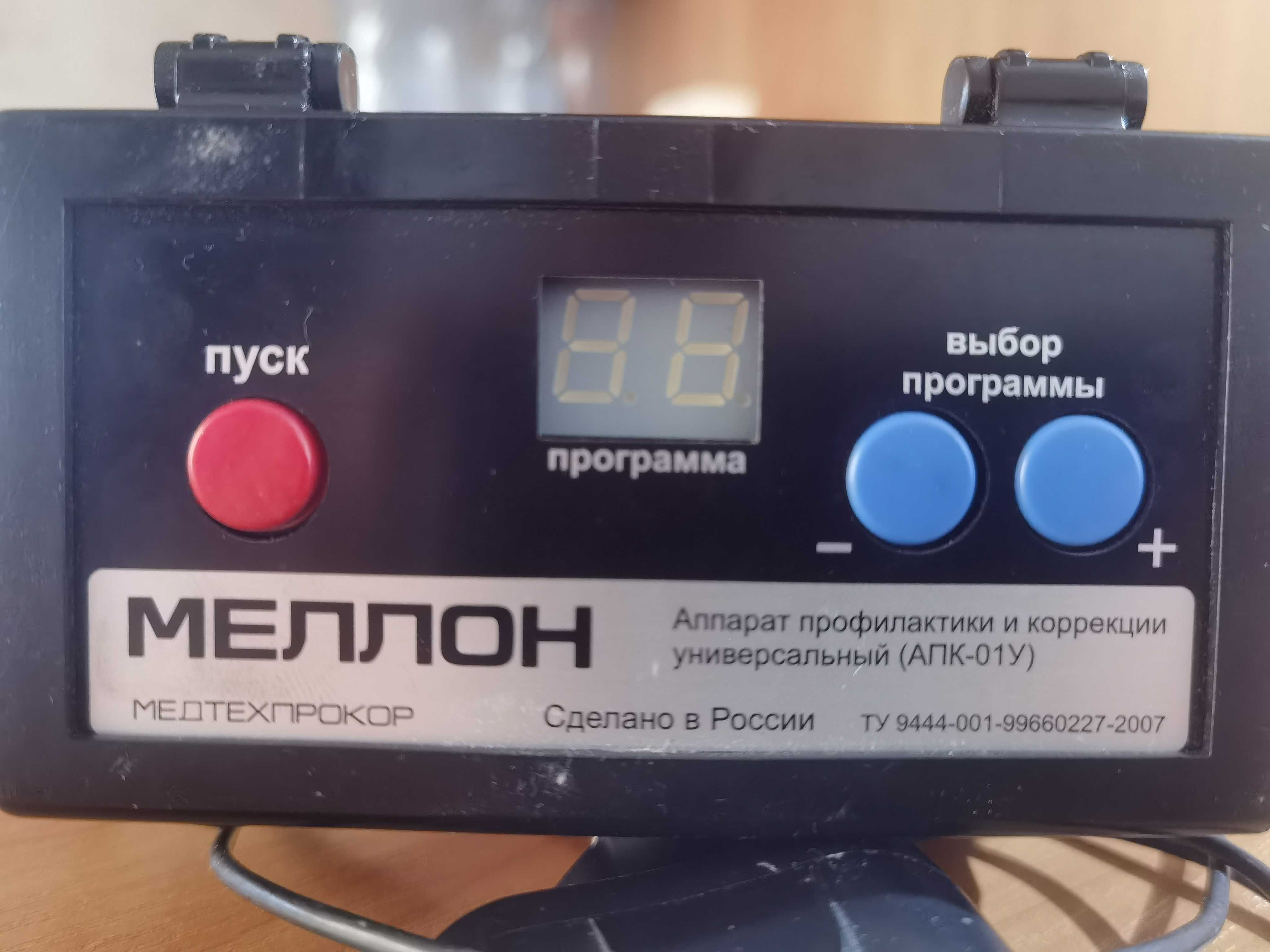 Очки Меллон АПК-01У. Аппарат Цвето-Импульсной Терапии.
