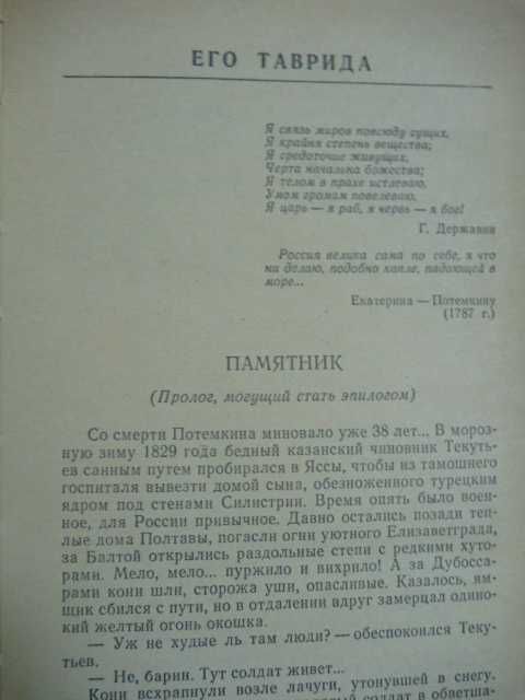 Валентин Пикуль «Фаворит» 1992г\в 2-х книгах