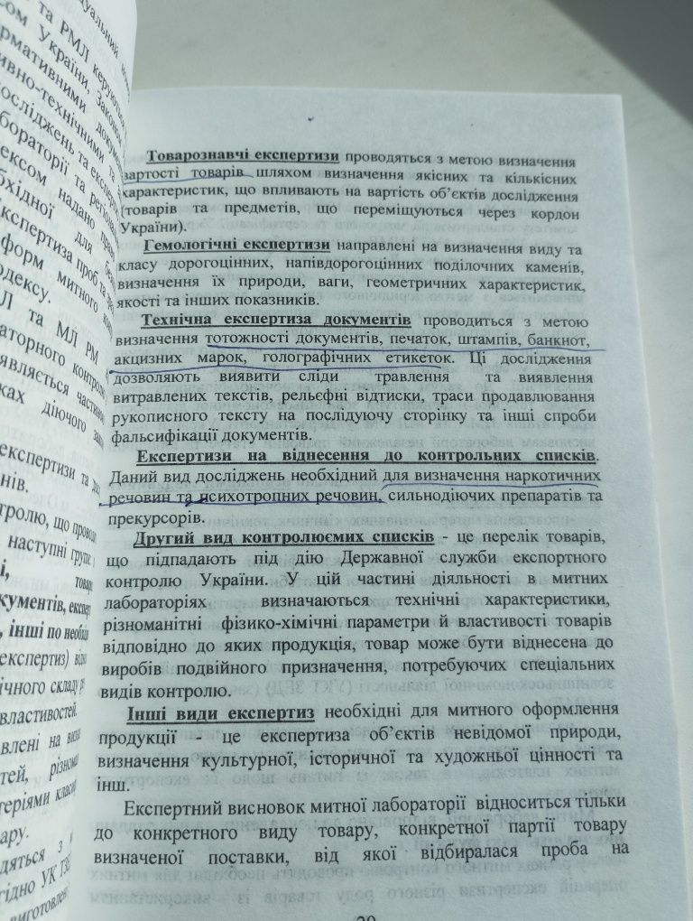 Бойко "Принципи кримінально-правової охорони ЗЕД України"