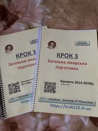 Крок 3 Загальна лікарська підготовка