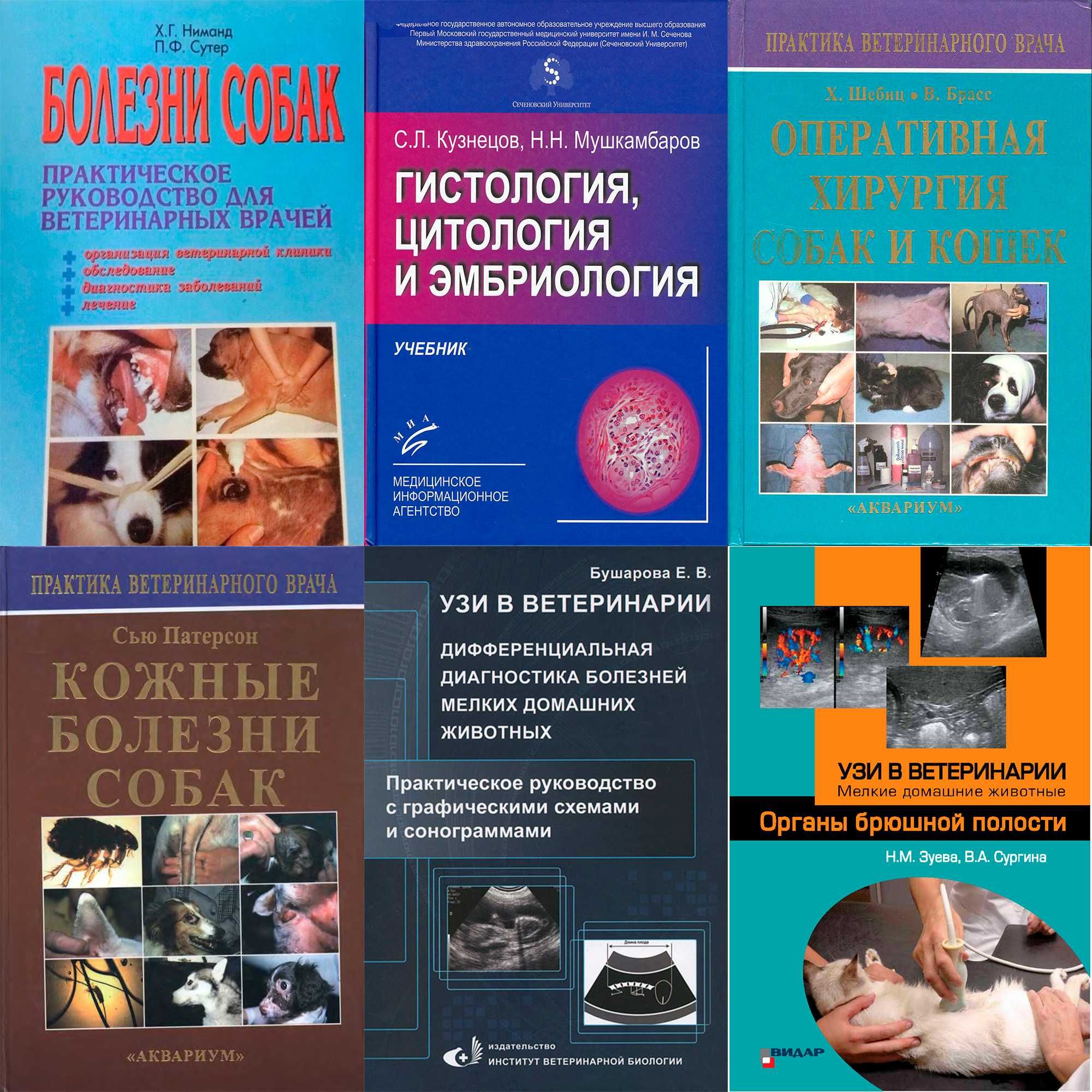 Учебники книги по медицине  и ветеринарии 2 Низкие цены