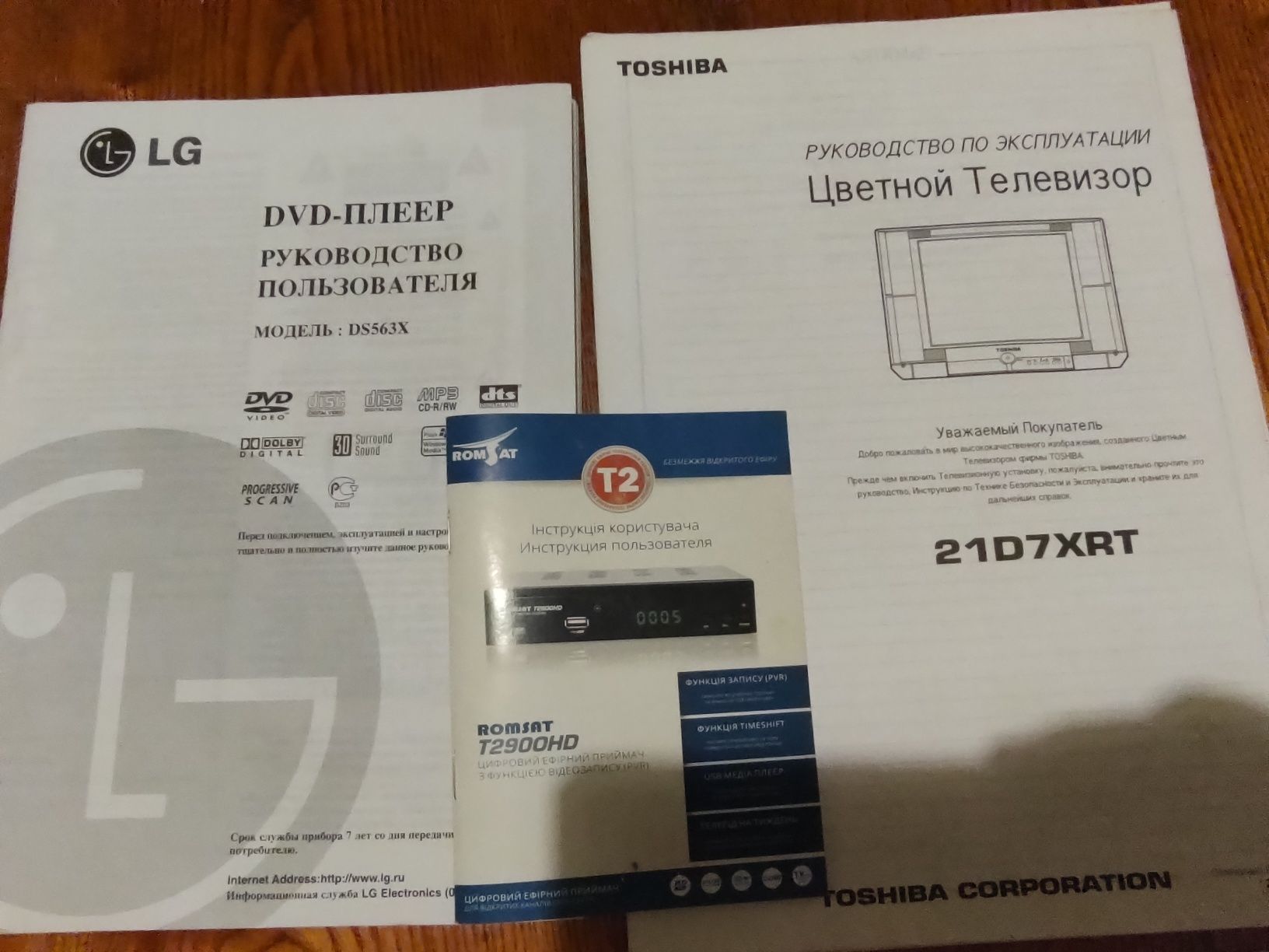 Телевизор Toshiba 21+ dvd-плеер+ t2 приставка