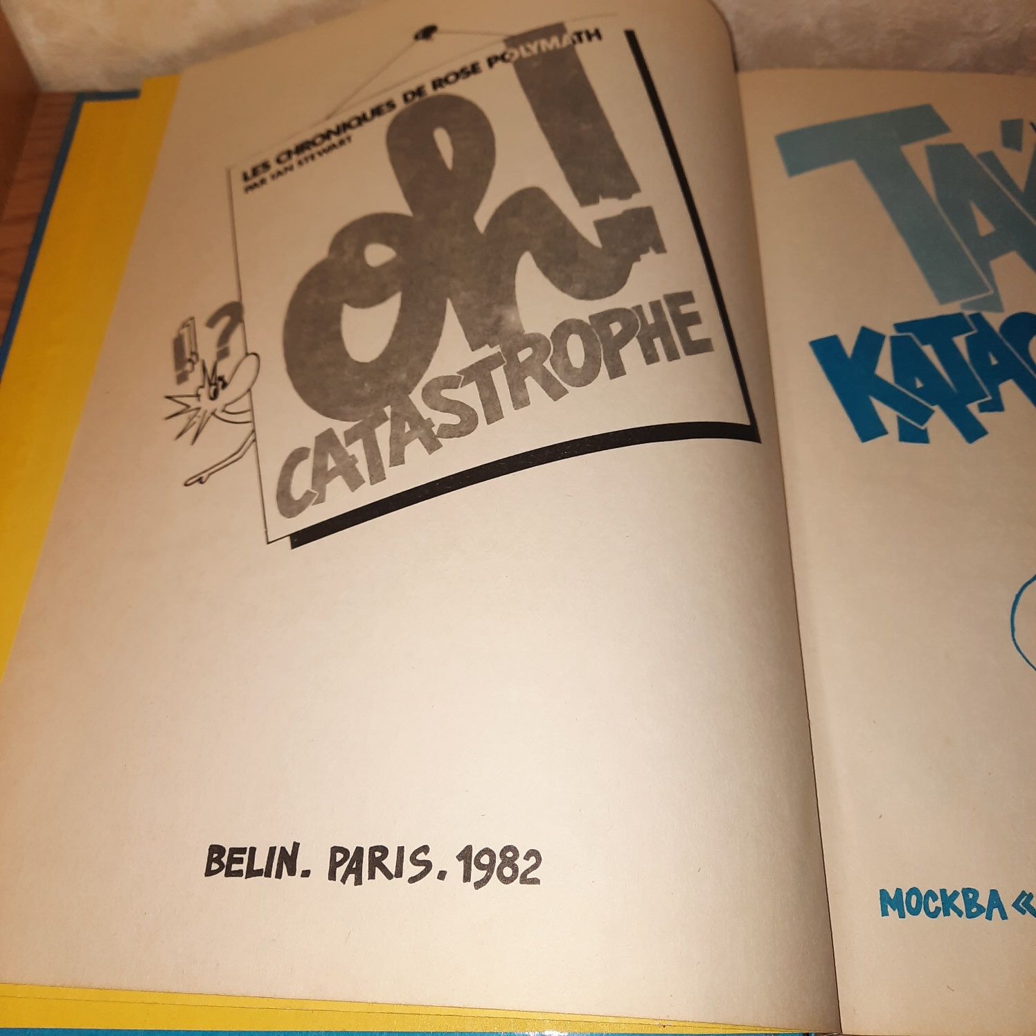 Тайньі катастрофьі Иен Стюарт, 1982
Иен Стюарт.