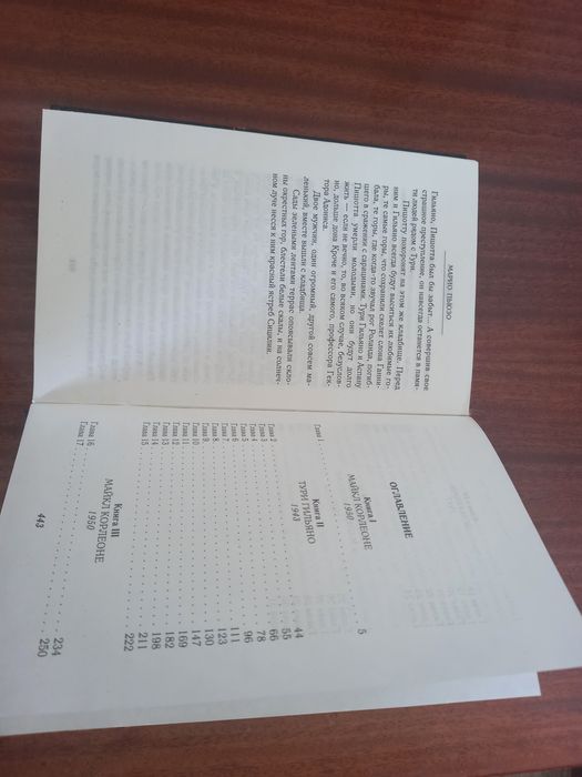 Книга Марио Пьюзо Сицилиец