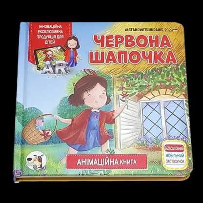 Дитячі анімаційні книжки для малечі