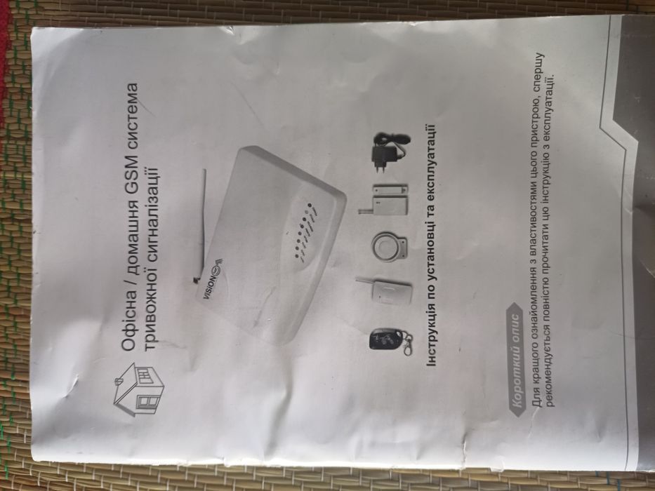 GSM сигналізація VISION комплект б/у