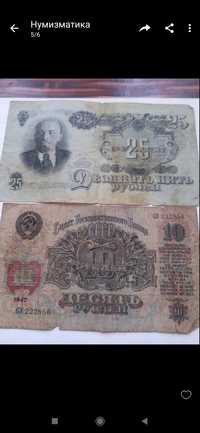 Бумажные купюры, 25 и 10 рублей, 1947 год