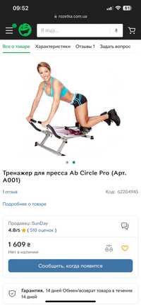 Тренажер для пресса Ab Circle Pro (Арт. A001)