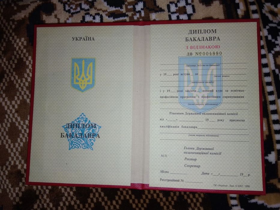 Диплом (чистий бланк), с відзнакою та звичайний.