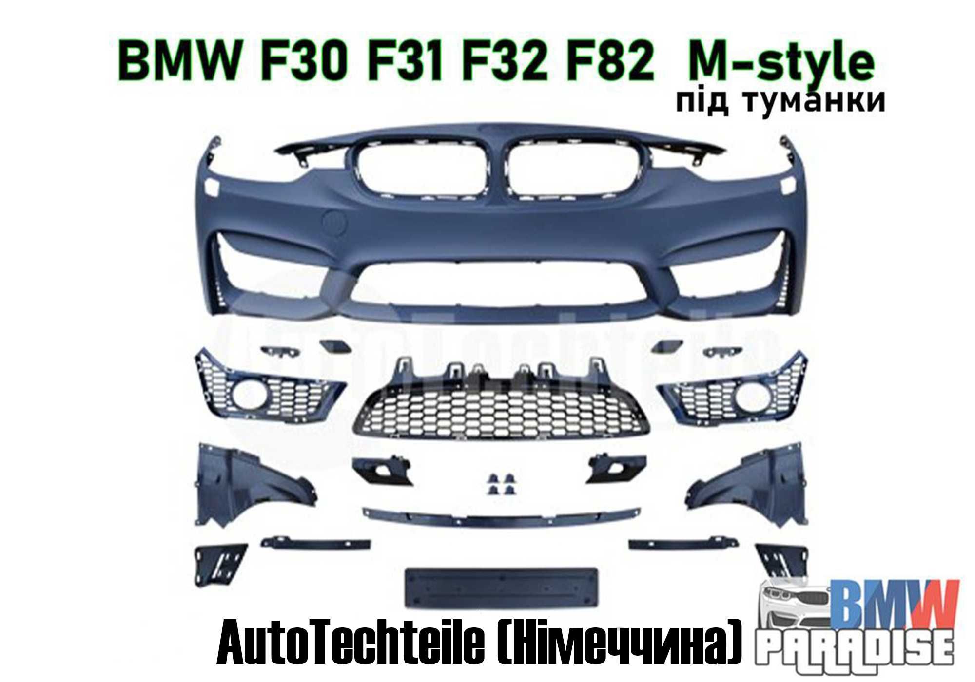 НАЛИЧИЕ ОДЕССА! Бампер передний BMW 3 F30 32 M-Performance / М3 лук