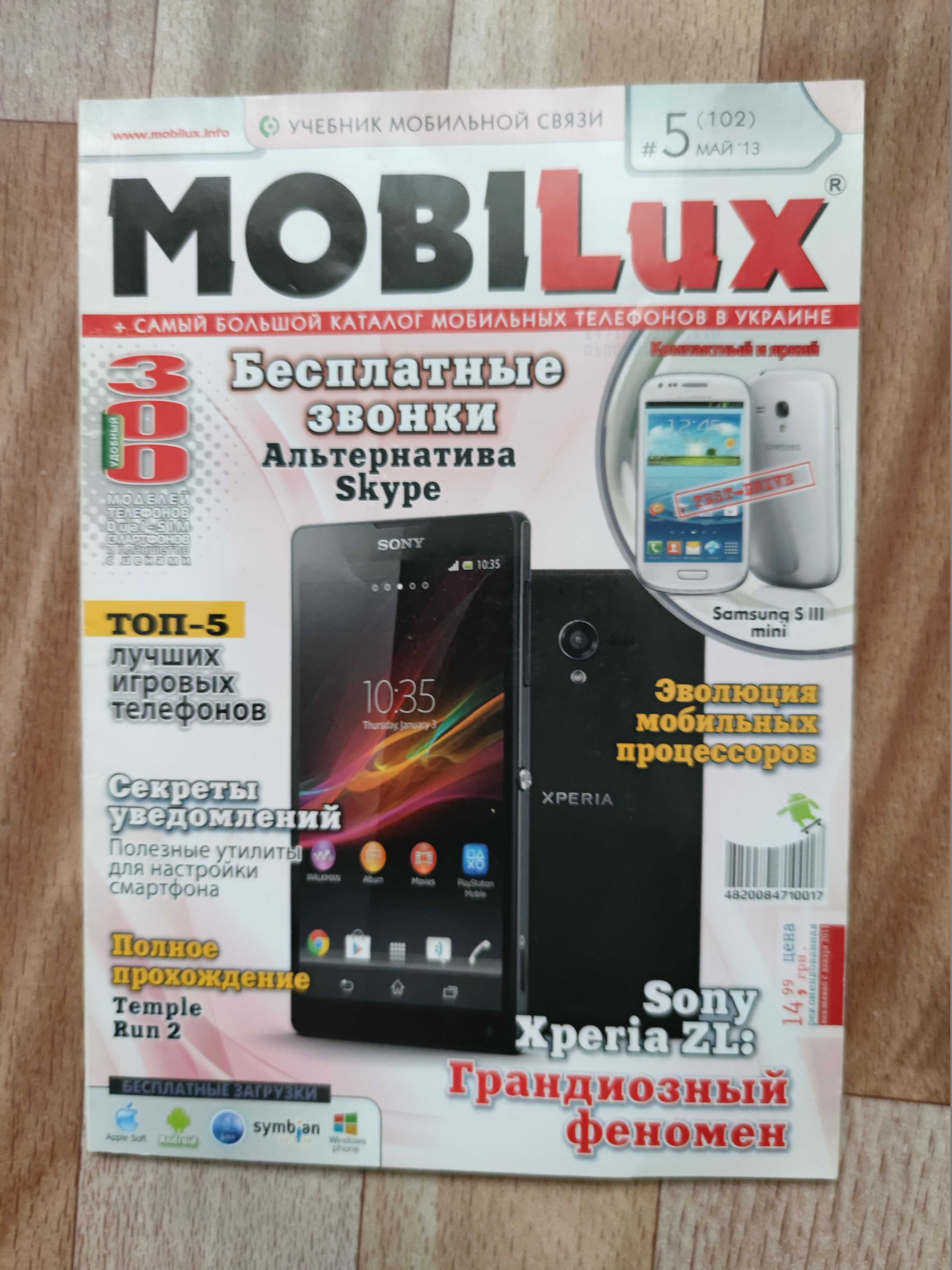 Продам журнал MobiLux 03/2012