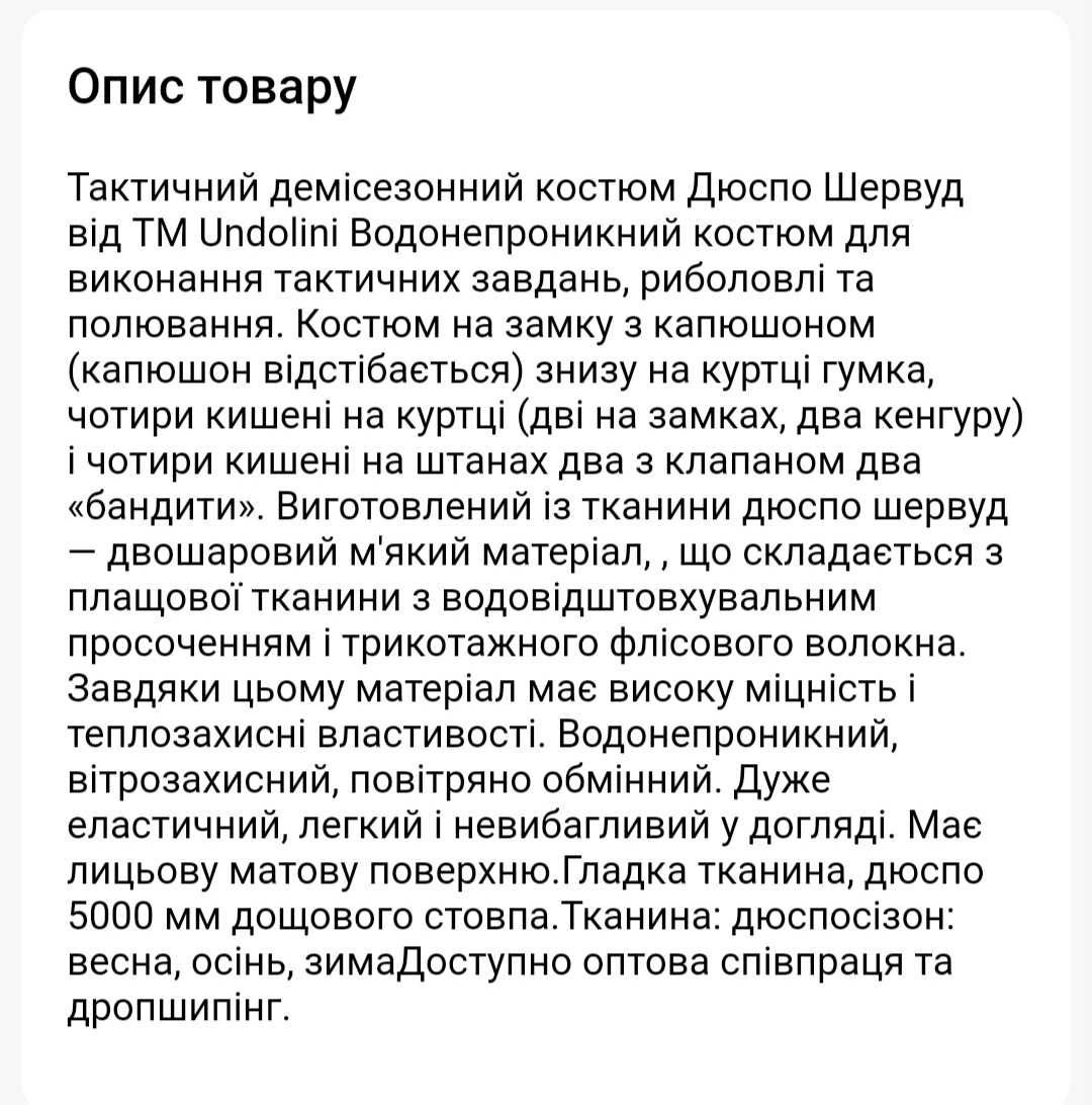 Костюм для рибалки ,полювання (весна,осінь,холодне літо) 56 розмір.