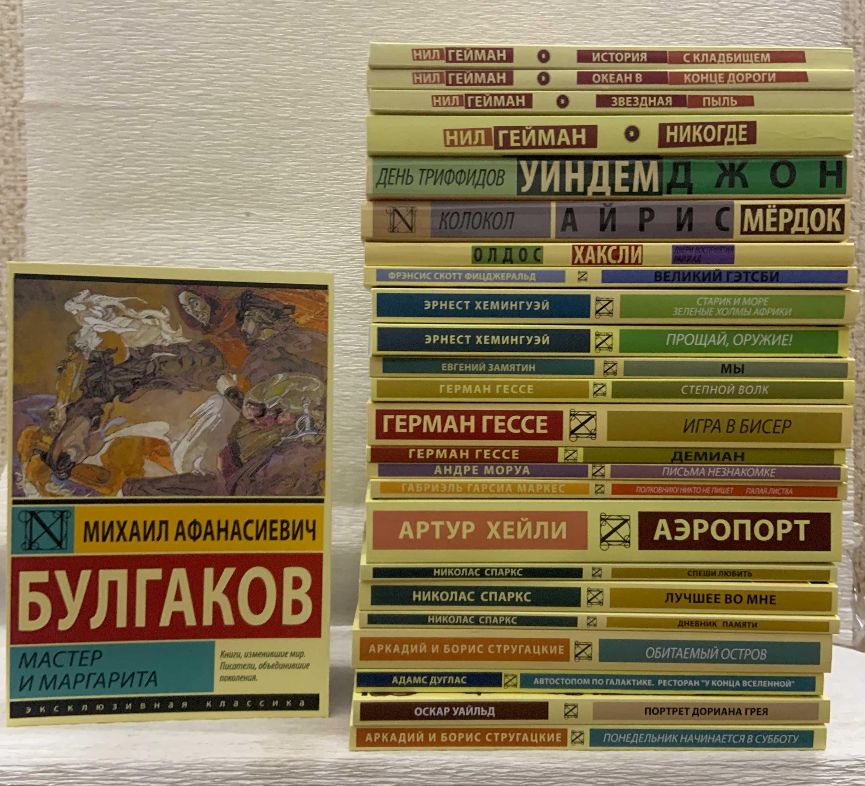 Эксклюзивная классика (Романы )