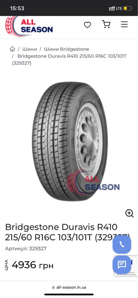 Резина bridgestone duravis 215/60/16c