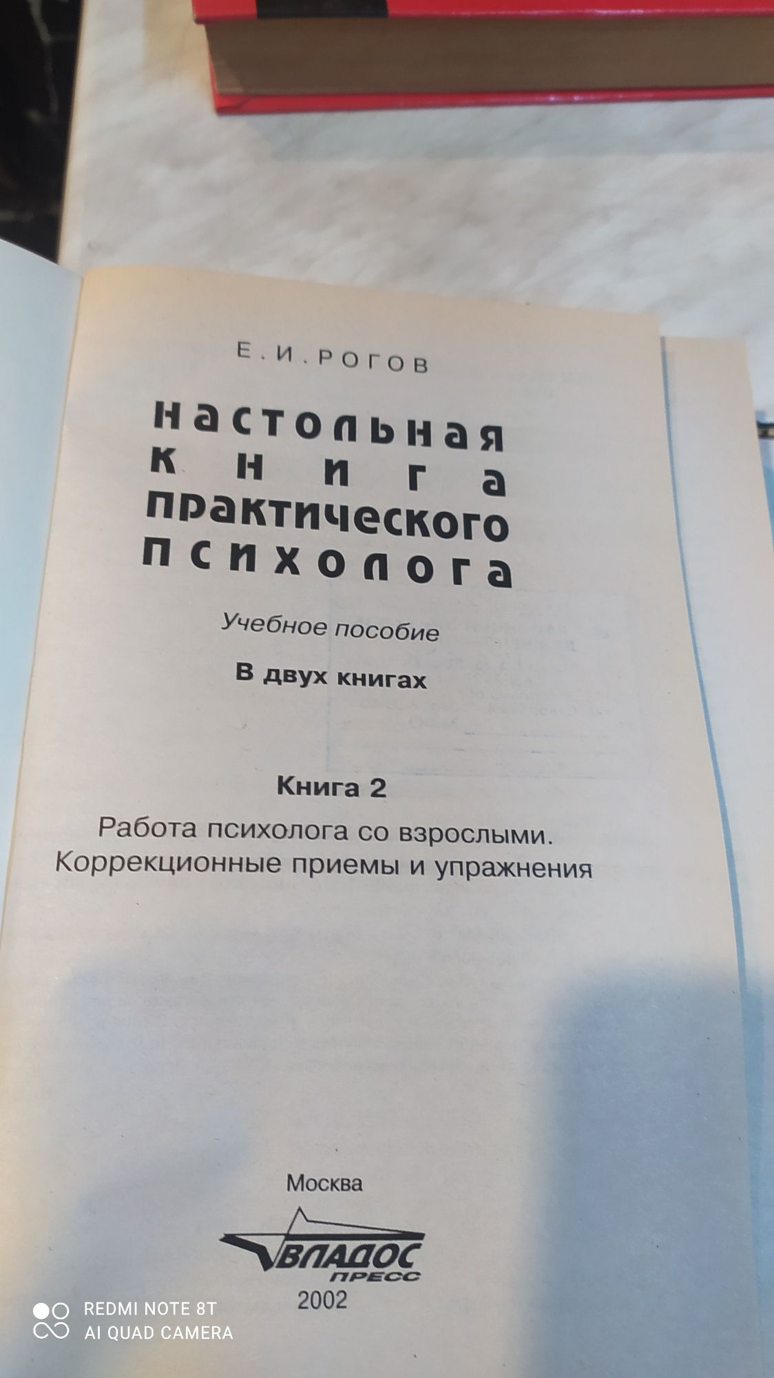 Продам настольну книгу практичного психолога