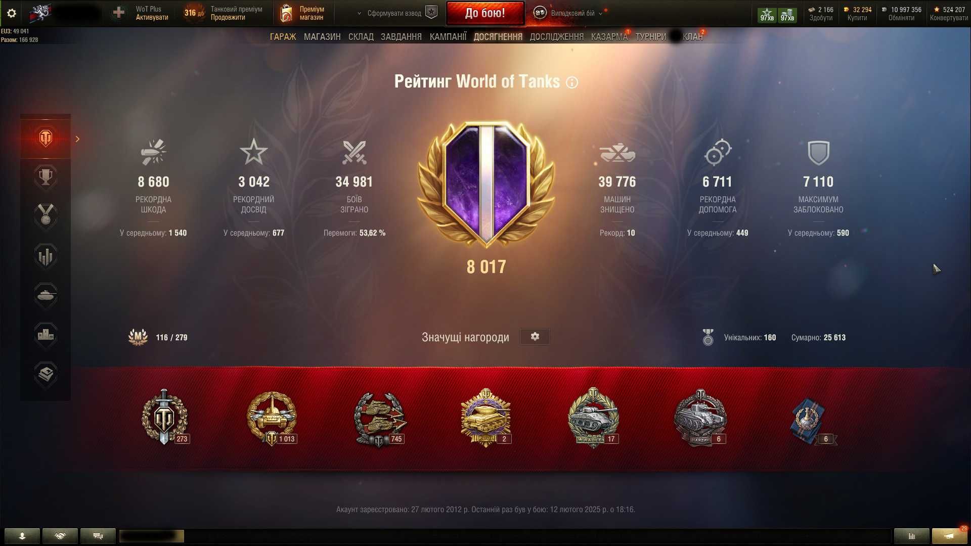 Акаунт World of Tanks EU