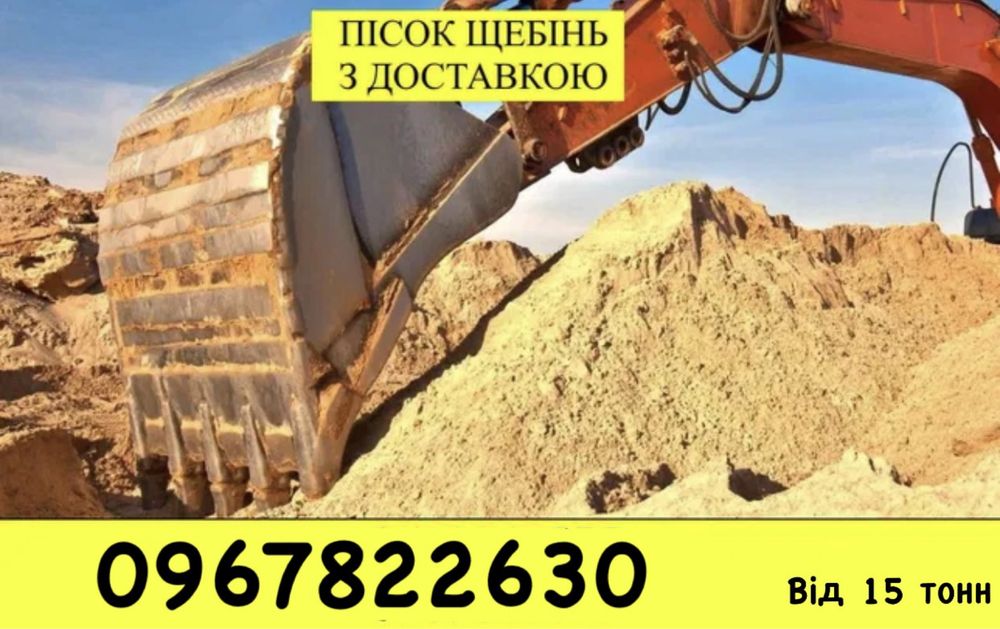 Пісок щебінь відсів