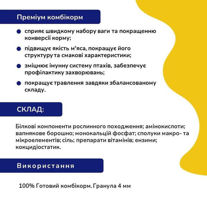 Комбікорм бройлер відгодівля 18-42днів VitamFeed 25 кг
