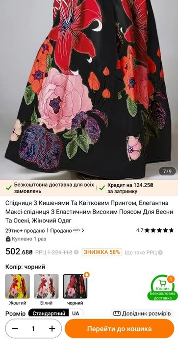 Спідниця жіноча з квітковм принтом