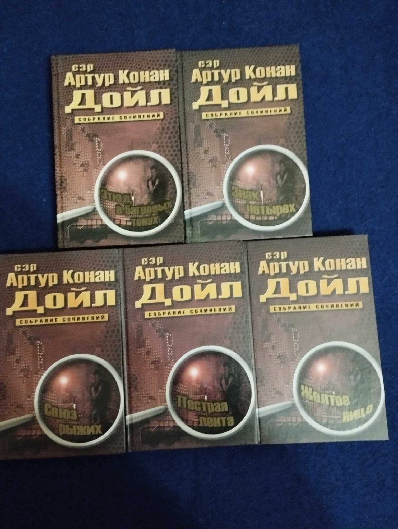 Конан Дойл - Собрание сочинений в десяти томах