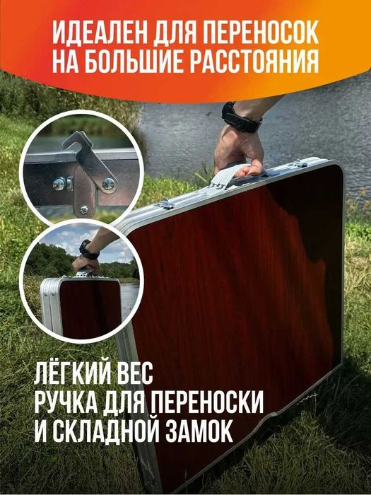 Стол раскладной 3 режима высоты + 4 стула + чемодан/Стіл розкладний