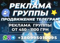 РЕКЛАМА ТЕЛЕГРАМ ГРУП Viber Органическое Продвижение Целевая Аудитория