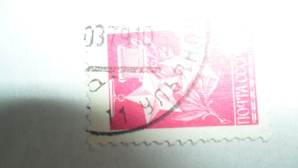 Марки СССР гашенные почтовым штемпелем
