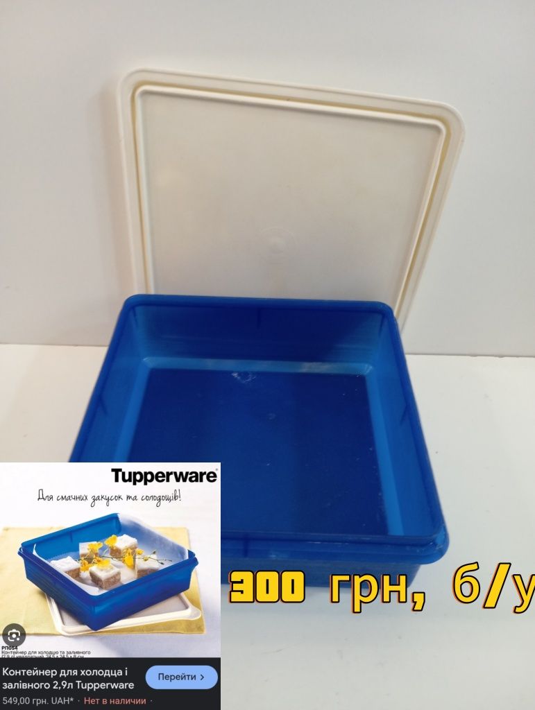 Продам лотки тупервар Tupperware
