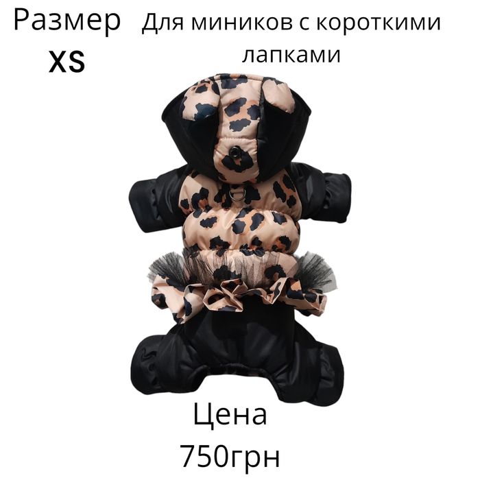 Зимний комбинезон для мелких  пород,щенков,с короткими лапками
