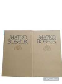 Марко Вовчок твори в 2 томах