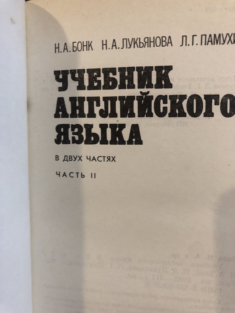 Підручники з англійської мови Б.А.Бонк