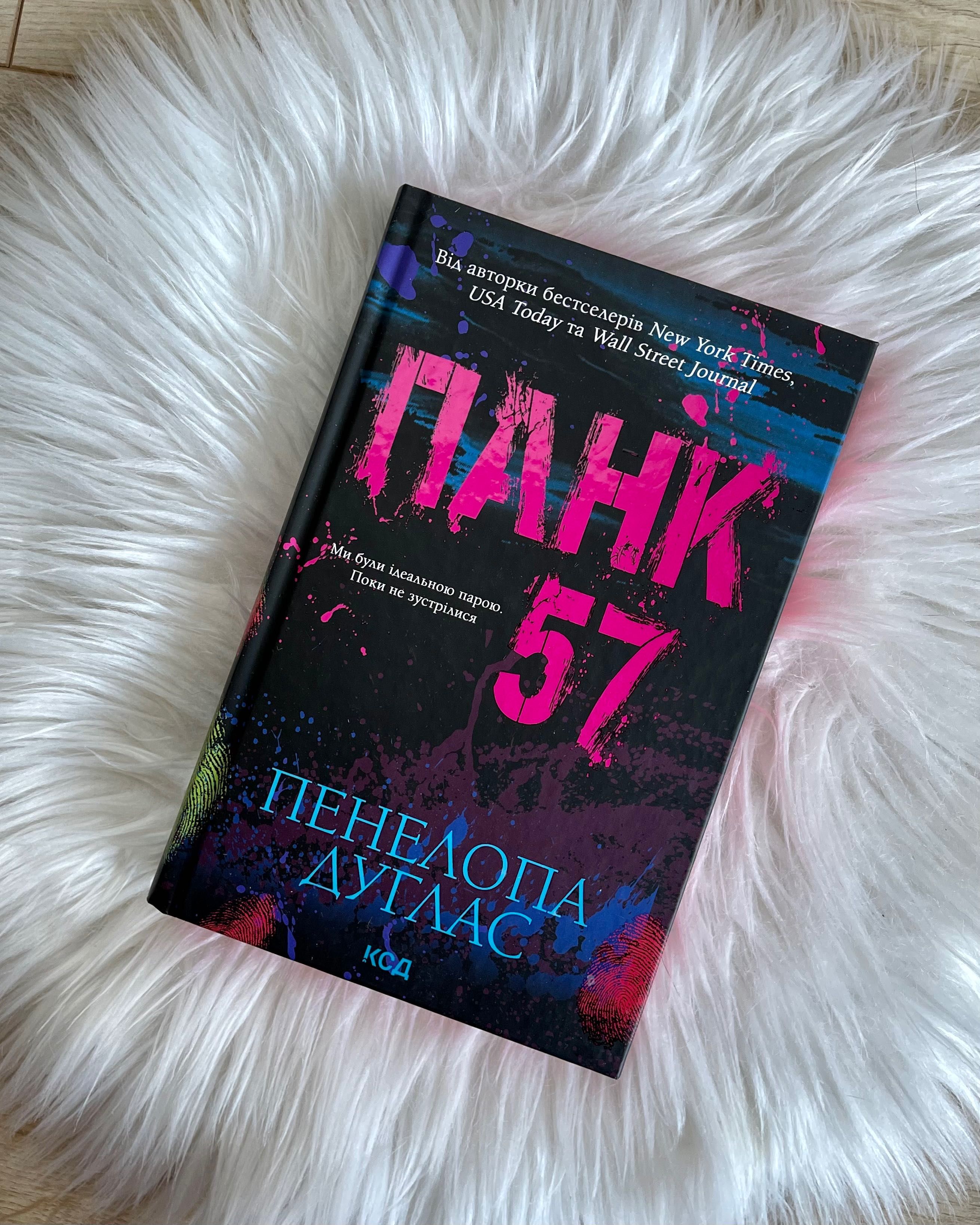 книга українською/«ПАНК 57»/książka w j.ukraińskim
