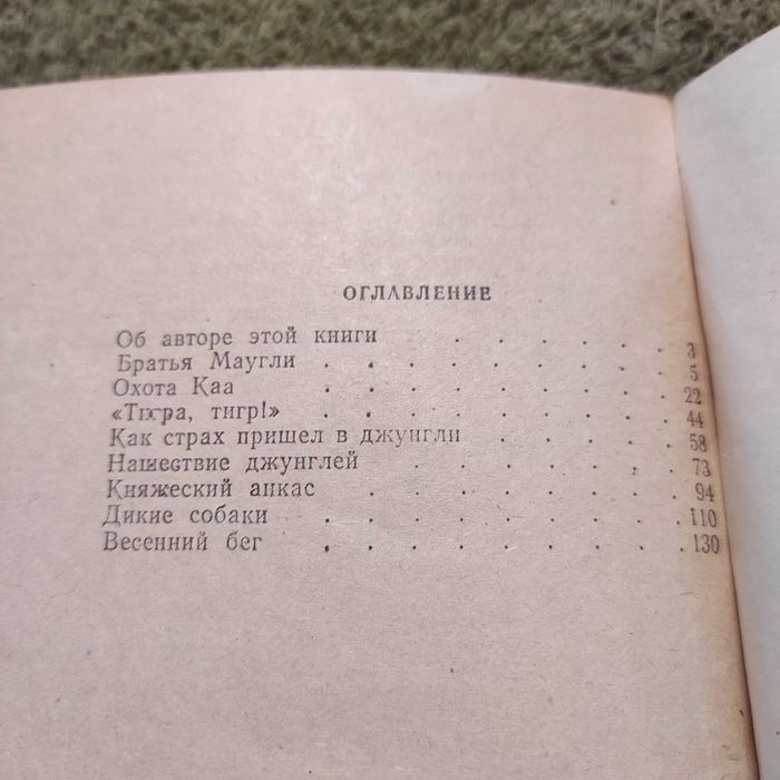 Редьярд. Киплинг. Редјард Киплинг. Маугли. Гянджлик. Баку. 1980 год