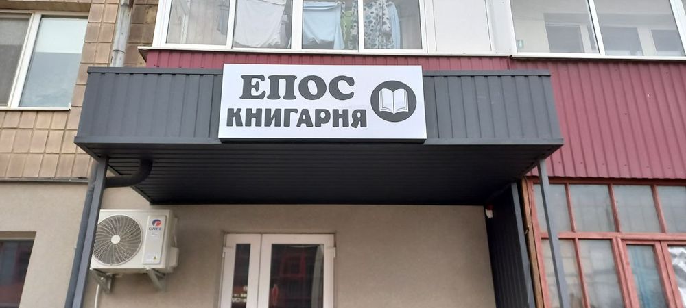 Рекламні вивіски, фасадні вивіски