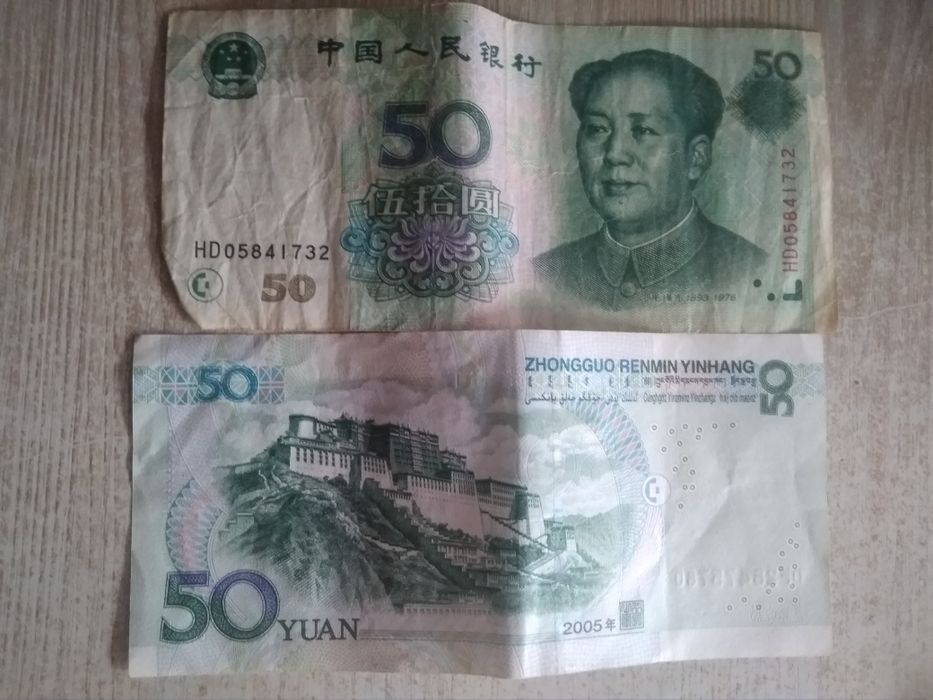 Юань юани китайские деньги 1 , 10, 20, 50, 100