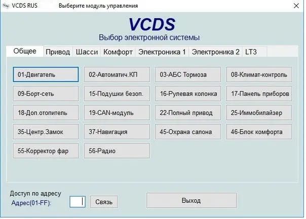 Діагност Vag com 23.3.1 на російській мові  vcds ваг ком